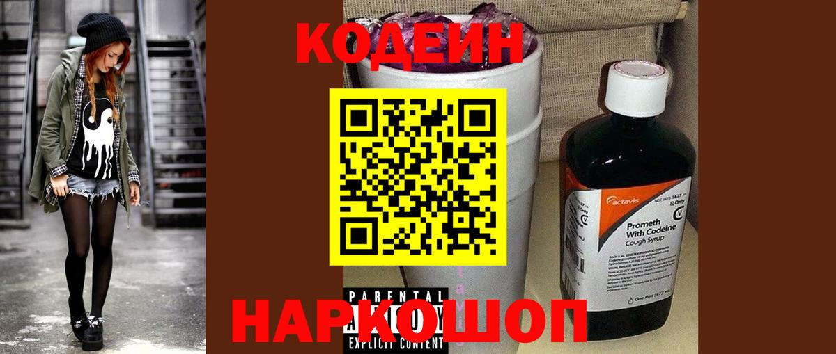 Кодеиновый сироп Lean напиток Lean (лин) Избербаш