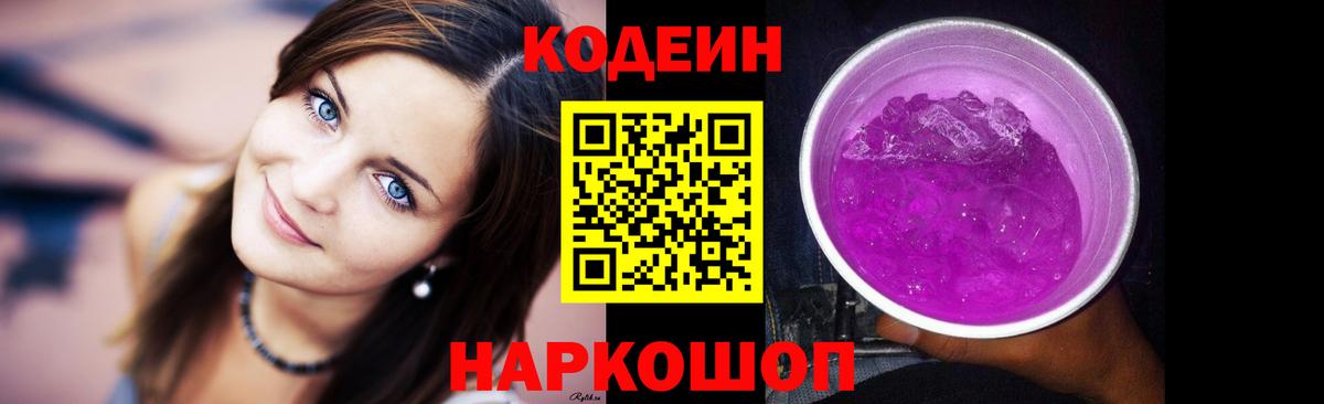 Кодеин напиток Lean (лин)  Вход с VPN  Избербаш 