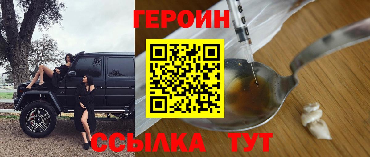 Героин Heroin Избербаш