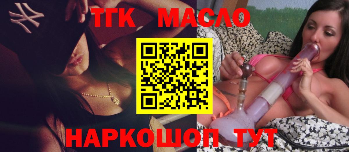 ТГК гашишное масло  Вход с VPN  Избербаш 